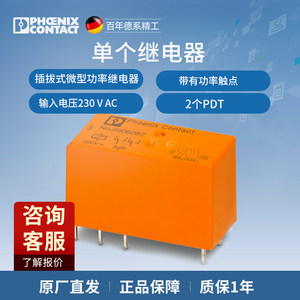 菲尼克斯单个继电器-REL-MR-BL-230AC/21-21-2906287-20一包20个