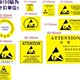 保护标志 ESD静电标签 敏感标志 接地点 区域警示牌 EPA区域