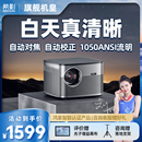 希影H2Pro智能投影仪家用1080P高清家庭影院投影机手机投墙客厅房间墙投卧室投屏办公用会议投影 自 动对焦