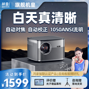 动对焦 自 希影H2Pro智能投影仪家用1080P高清家庭影院投影机手机投墙客厅房间墙投卧室投屏办公用会议投影