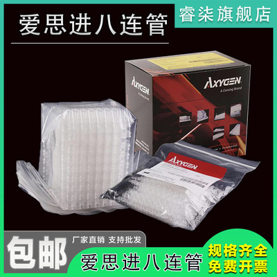 Axygen爱思进0.2ml八联管PCR荧光定量八连管八排管连排PCR-0208-C