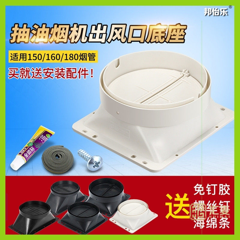 适配欧派老板新飞方太海尔抽吸油烟机出风口烟机底座排烟管止回阀