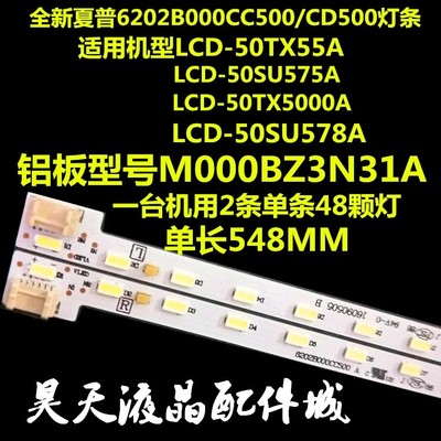 适用全新夏普 LCD-50SU578A灯条 6202B000CC500/6202B000CD500