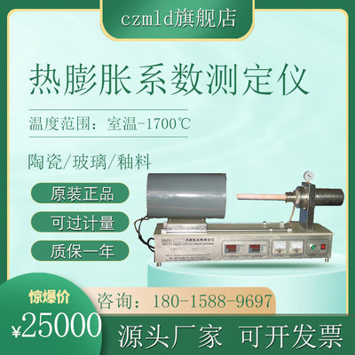 ZRPY-1000智能型热膨胀系数测定仪 陶瓷玻璃釉料真空膨胀仪热膨胀