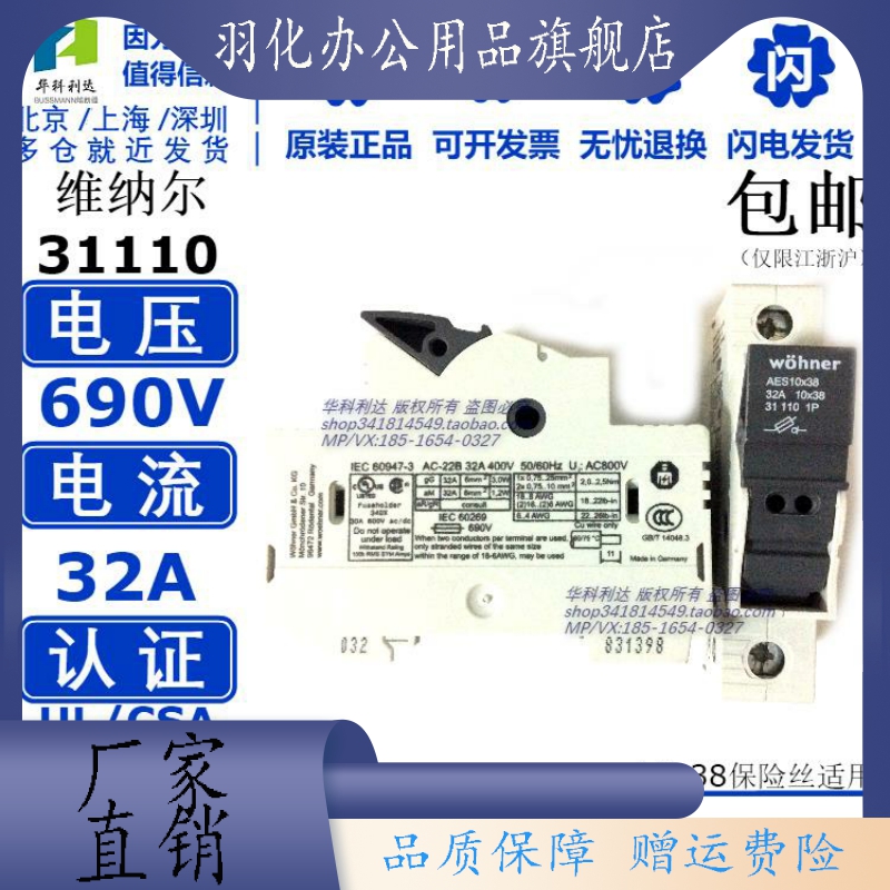 维纳尔31110 wohner保险丝座AES10x38 32A 690V 1P熔断器底座