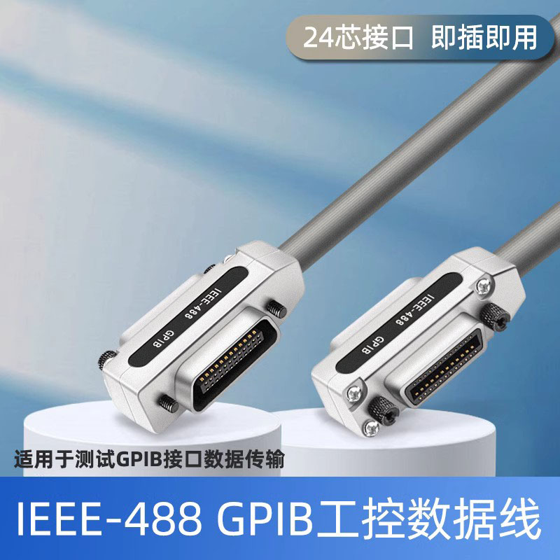 IEEE488线工控连接主板线GPIB线缆GPIB传输线缆 1/1.5/2/3/5/10米