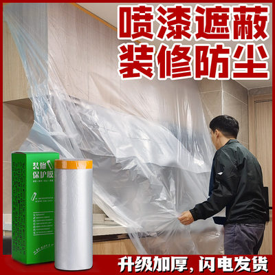 加厚装修防尘布保护膜防尘膜家具床衣柜沙发遮灰尘喷漆遮蔽一次性