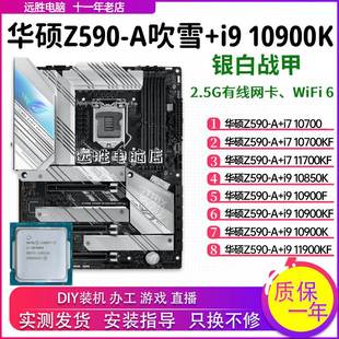 10850K 11900 10900 Z590 Z490 A吹雪搭配i9 10700主板CPU套装