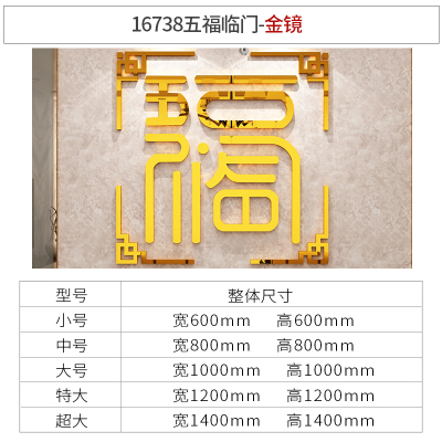 入.户对0装饰电视背景墙面贴纸画福字D2关23新年装饰正玄门五福临