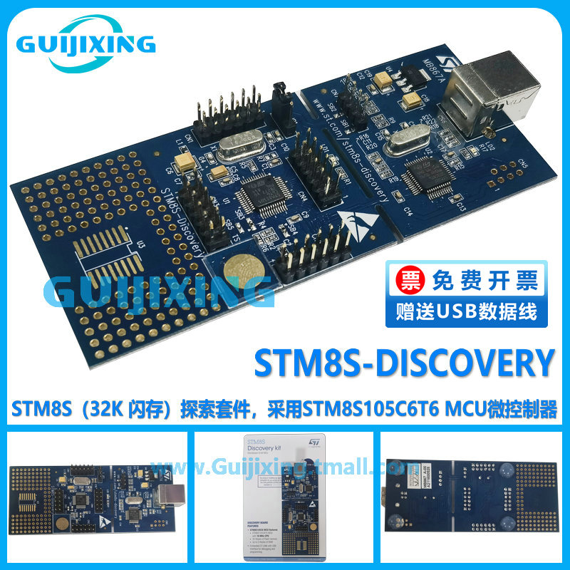 STM8-SDISCOVERY STM8S105C6T6微控制器 MCU Access探索套件