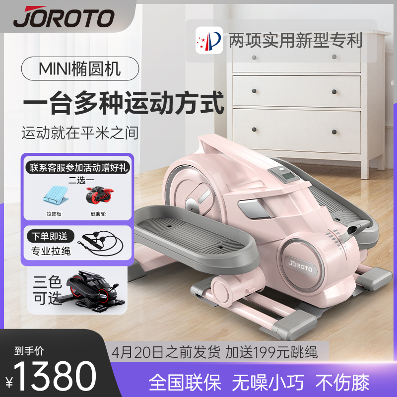 JOROTO捷瑞特ME15椭圆机家用小型椭圆仪踏步机健身器材迷你椭圆机