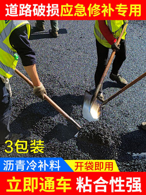 沥青路面修补料改性公路冷补料柏油道路快速修复料坑洞填补高强度