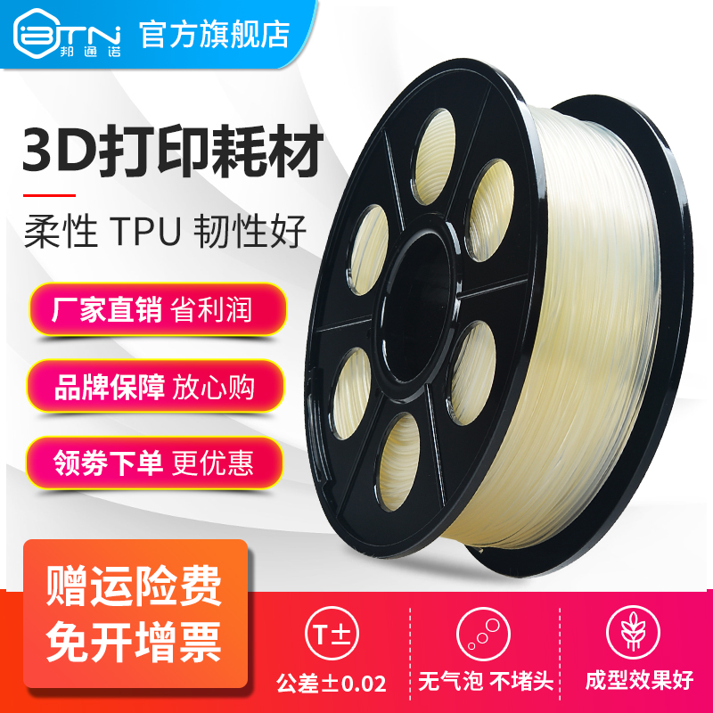 3D打印耗材TPU软胶柔性 弹性体 1KG线材1.75mm 3D打印机材料 办公设备/耗材/相关服务 3D打印机耗材 原图主图