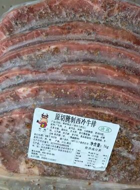 大厂回族清真原切静腌墨西哥风味西冷牛排2斤1袋6片冷冻食品