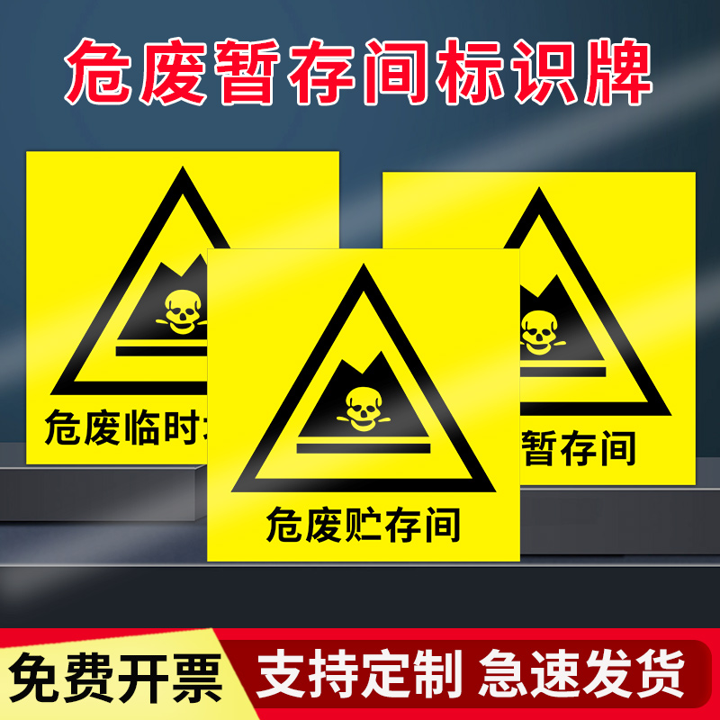 危废暂存间标识牌危险废物储存间危废临时堆放点标识牌标志牌警示