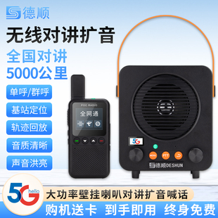 德顺全国插卡对讲喇叭无线远程讲话5G户外厨房饭店工厂扬声器