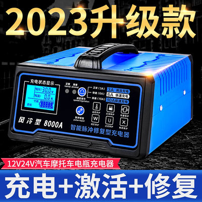 汽车电瓶充电器12V24V大功率智能脉冲修复蓄电池全自动快速充电机