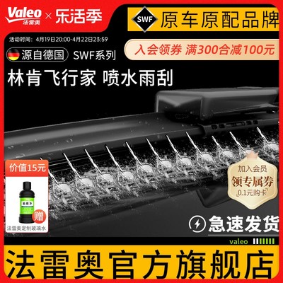 Valeo/法雷奥智能雨刷适用于林肯飞行家2020款带喷水口雨刮器片