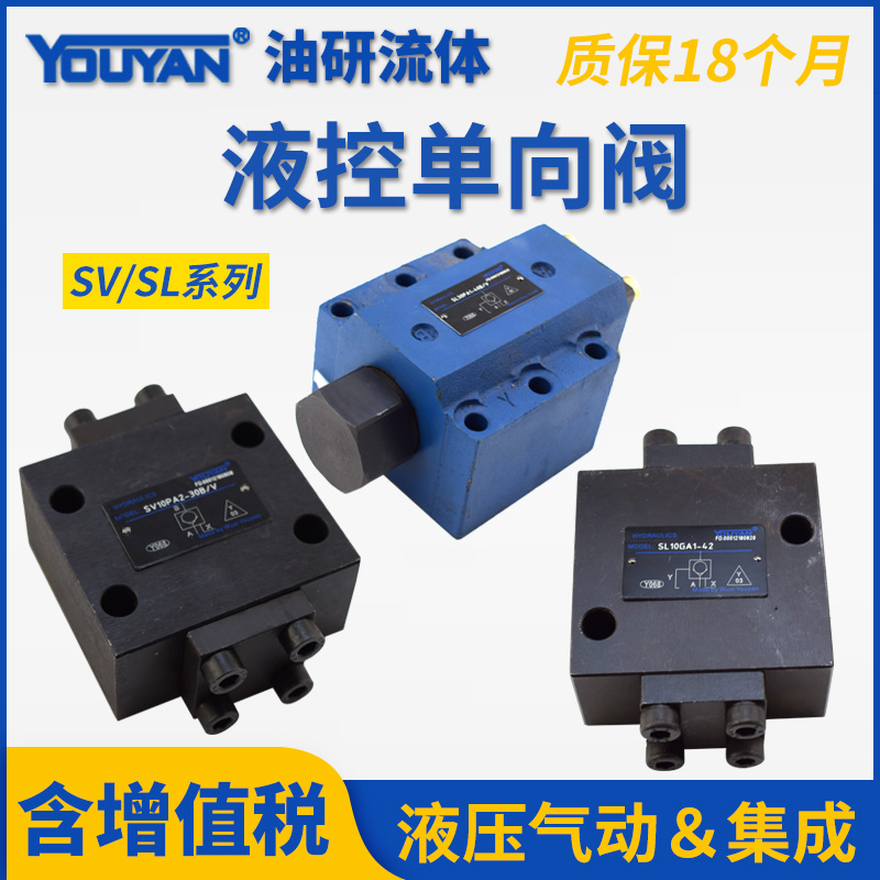 SV20PB液压SL20PA叠加SL10PA液控SL30PA单向阀SV20PB SV10PA2-30B