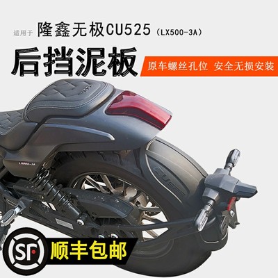 适用隆鑫无极CU525前后挡泥后盾泥瓦挡泥板LX500-3A挡泥加长加宽