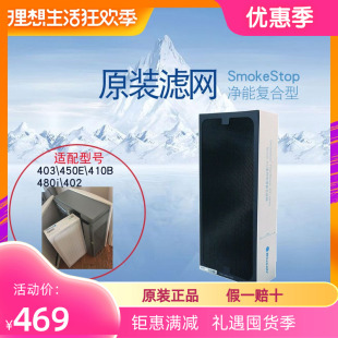 400空气净化器复合过滤网芯403 480i 450E 410B Smokestop