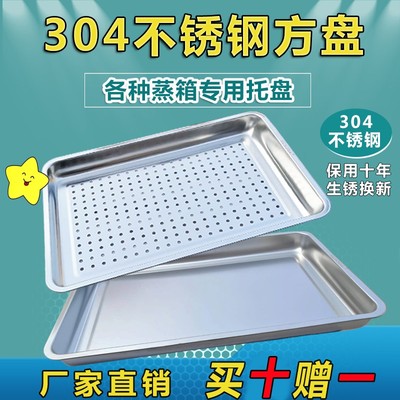 304不锈钢盘子长方形托盘蒸箱专用方漏有孔蒸盘沥水商用饺子茶盘