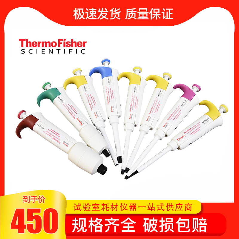 Thermo赛默飞Finnpipette 移液枪F3 移液器单道可调手动半支灭菌2 办公设备/耗材/相关服务 其它 原图主图