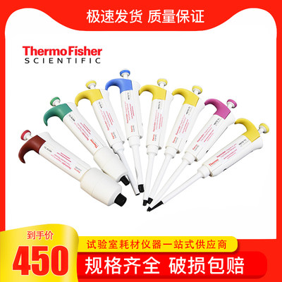 Thermo赛默飞Finnpipette 移液枪F3 移液器单道可调手动半支灭菌2