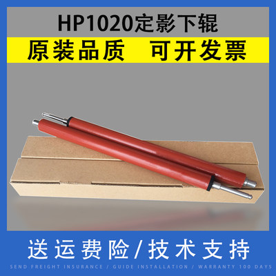 全新国产 适用HP 1010定影下辊 HP 1020定影下辊 HP1015定影下辊