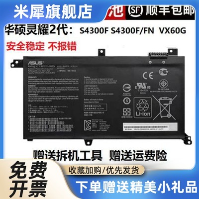 原装 灵耀S2代VX60G  S4300F S4300U B31N1732笔记本电池
