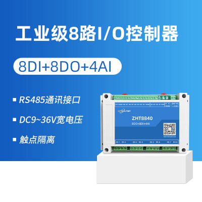 8路开关输入量输出io采集模块转rs485 modbus继电器数字量ZHT8840