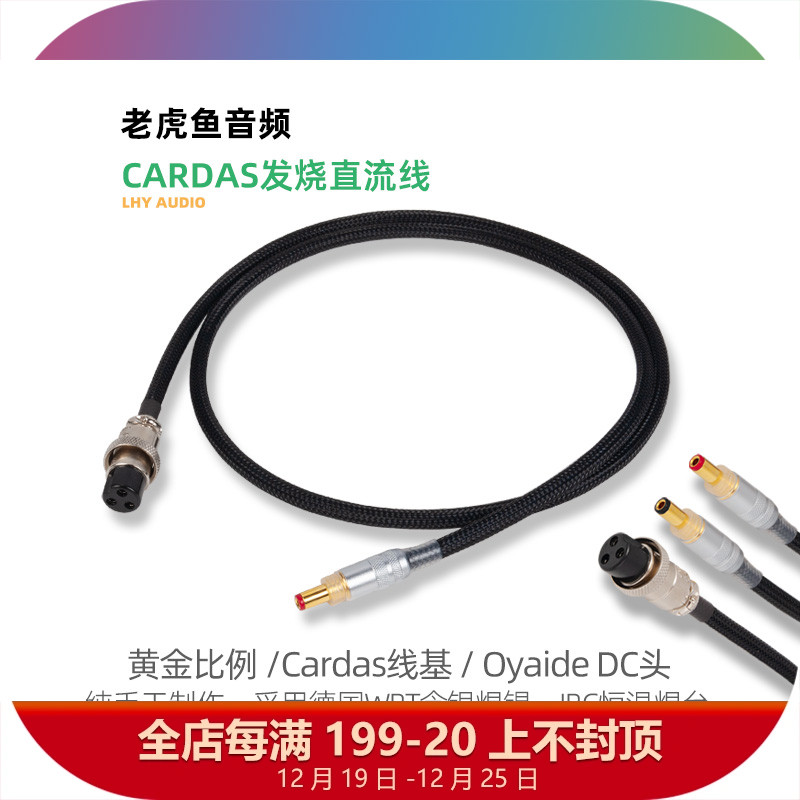 老虎鱼定制 音响发烧级直流线 线性电源升级Cardas线基Oyaide插头 影音电器 线材 原图主图