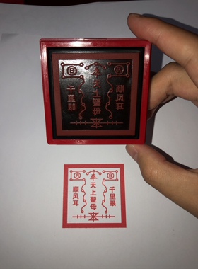 天上圣母印妈祖印光敏