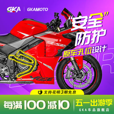 GK适A用无极525RR跑车保险杠防摔杠LX500GS摩托车护杠竞技杠改装