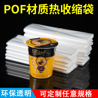 pof热缩膜热缩袋环保透明塑封膜塑料包装袋方便面泡面自热火锅酒