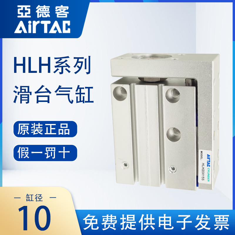 AirTac亚德客滑台气缸HLH10X20S/HLH10X30S/HLH10X40S/HLH10X50-S