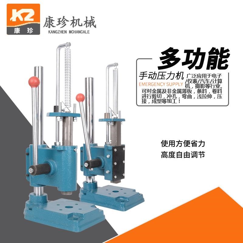 康珍小型c手动压力机手动冲床手啤机冲压机打斩机手压机模切机打/