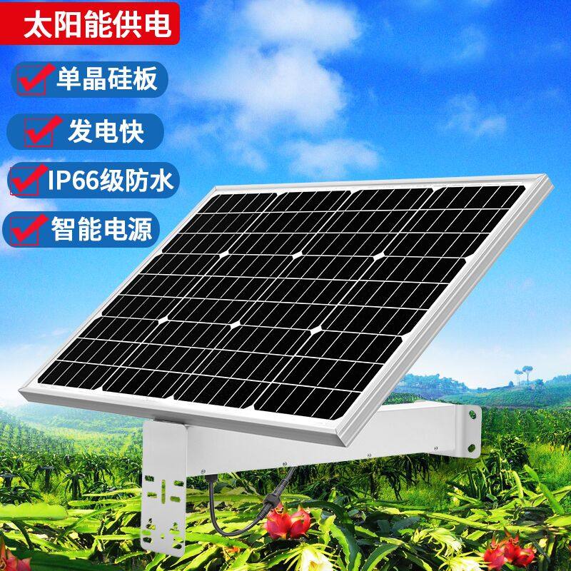 太阳能监控户外无线储电池板大功率发电单晶硅70w80w120w354560ah