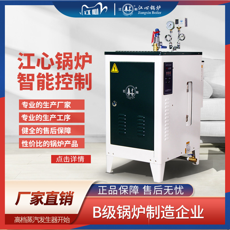 江心锅炉全自动电加热蒸汽发生器服装熨烫养护酿酒豆浆蒸汽锅炉