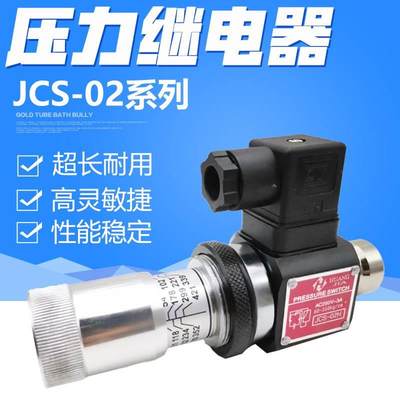 液压压力继电器油压进口微动开关JCS-02N/02H/02NL/02NLL中高低压