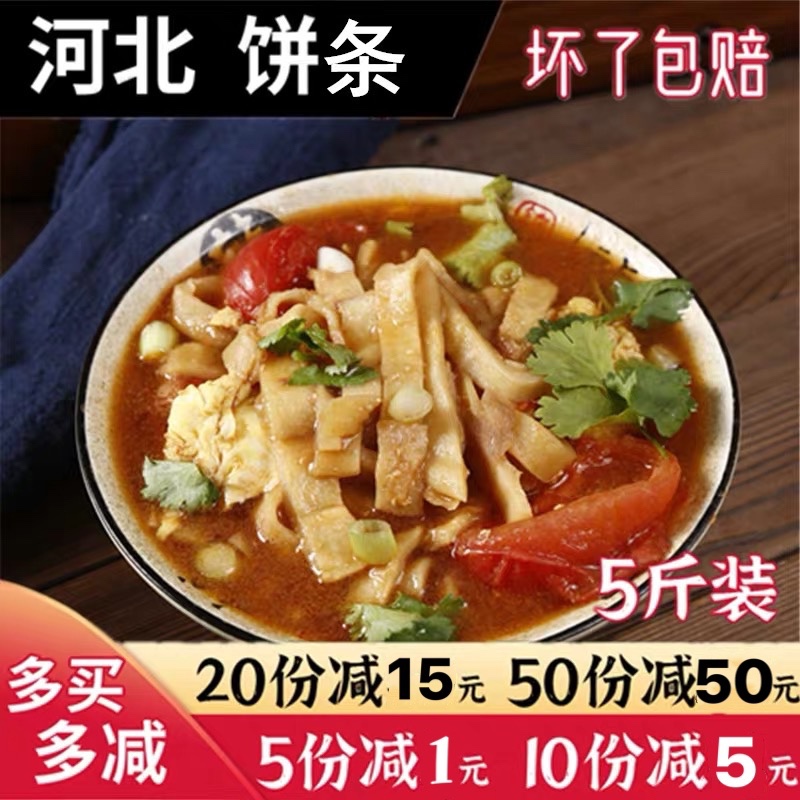 饼条烩饼5斤包邮宽饼丝传统河北特产罩饼儿现发2500g一份要多优惠