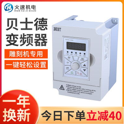 贝士德变频器雕刻机变频器主轴变频器1.5kw2.2kw5.5kw电机调速器