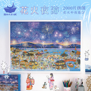 猫天空之城拼图2000片花火夜游成年高难度玩具益智益智减压