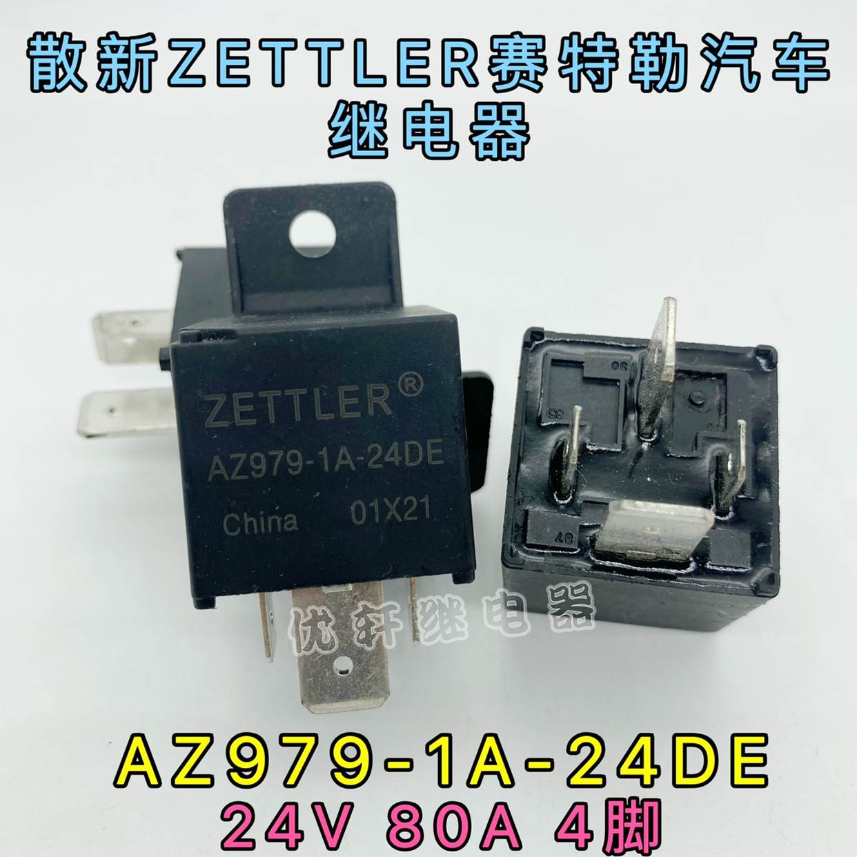 AZ979-1A-24DE全新赛特勒继电器24V80A密封同福特NVF4-4A-Z80B