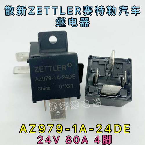 AZ979-1A-24DE全新赛特勒继电器24V80A密封同福特NVF4-4A-Z80B-封面
