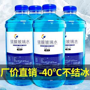 玻璃水汽车防冻冬季零下-25-40四季通用车用夏季雨刮水油膜去除剂