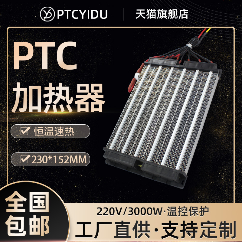 PTCYIDU220V3000W绝缘型陶瓷PTC加热器恒温发热片暖风机配件186A6 五金/工具 电热圈/片/盘/板 原图主图