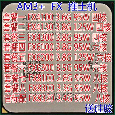 AMD FX4100 4300 6100 6200 6300 8120 8100 8300 8320 AM3+CPU