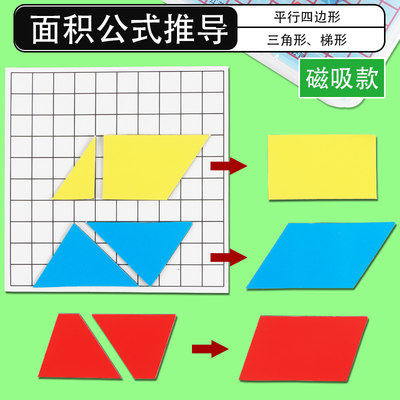 磁性正方形长方形多边形认识面积与周长三年级学习套装单位教具小