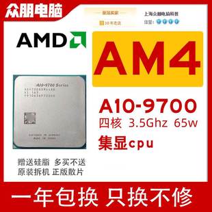 四核AM4 9700 B350 A320 X370 A10 am4 B450主板用cpu CPU